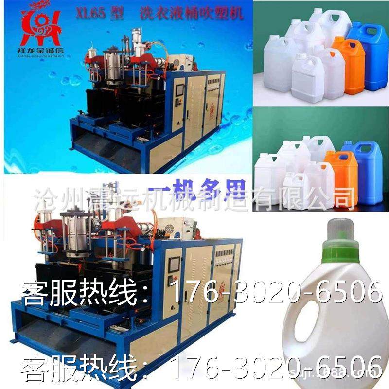 2升 3升洗衣液桶吹塑机 洗衣液桶的设备 吹塑机设备配件