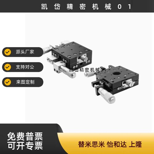 XY轴交叉导轨微调滑台EJB01-60/EJB01-80/EJB01-100/EJB01-120