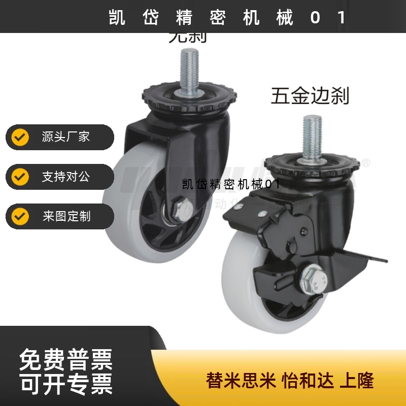 中型 丝杆脚轮 CDM01/CDM11/CDM21-D75/D100/D125/D150-N/P/U