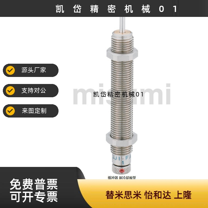 缓冲器耐冷却液型 MACC MACS0806 1008 1210 1410 1612 2016 L M