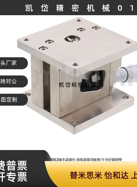 不锈钢手动精密水平面Z轴位移台交叉滚子型滑台ZLLB40/ZLLB60