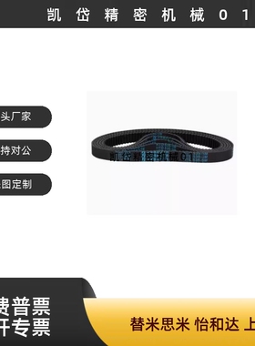 圆弧齿同步带 ECP11-S3M-100 525 600 750 804 900 1119 1401 210