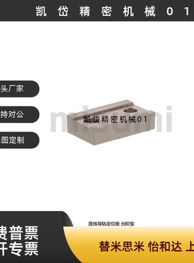 直线导轨定位板  台阶型 LLPL14 LLPL36 ICG11-14 ICG11-36