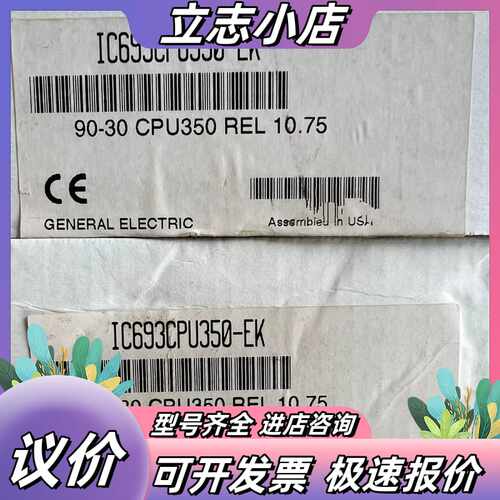 IC693CPU350 全新原装正品 仅开封 议价