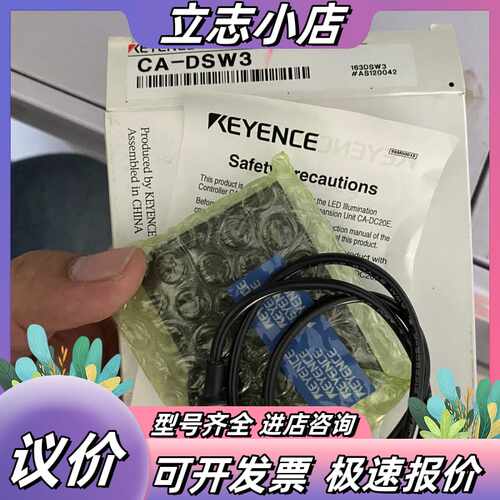 CA-DSW3 全新原装光源 基恩士议价