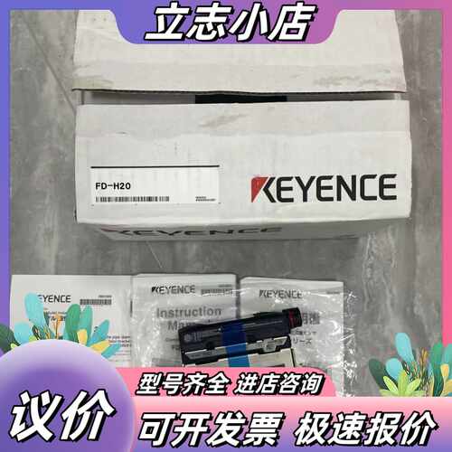 基恩士KEYENCE FD-H20传感器，全新原装正品，未拆议价