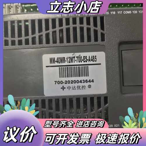 中达优控一体机MM-40MR-12MT-700-ES-A48议价