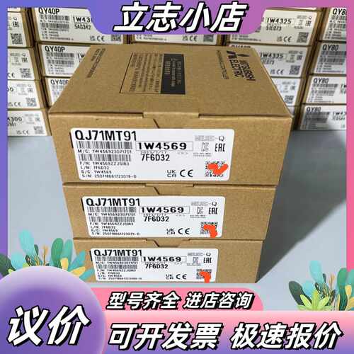 QJ71MT91 处理议价