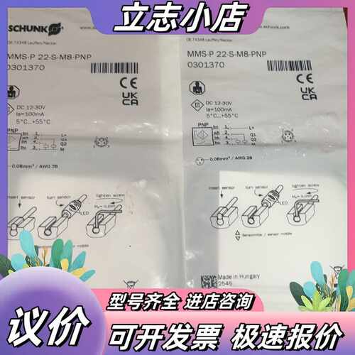 SCHUNK雄克MMS-P 22-S-M8-PNP磁性传感器议价