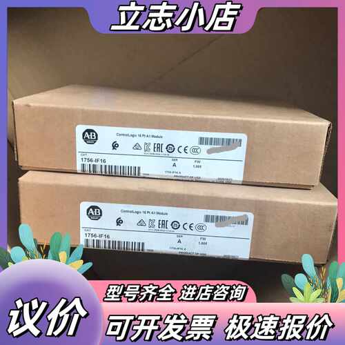 1756-IF16 全新原装，数量有议价