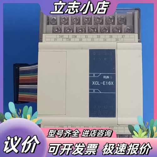 信捷XCL-E16X，1只，成色实拍图。已测试，功能正常议价