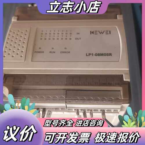 科威PLC控制器，型号LP1-08M08R，两台，图片实拍。议价
