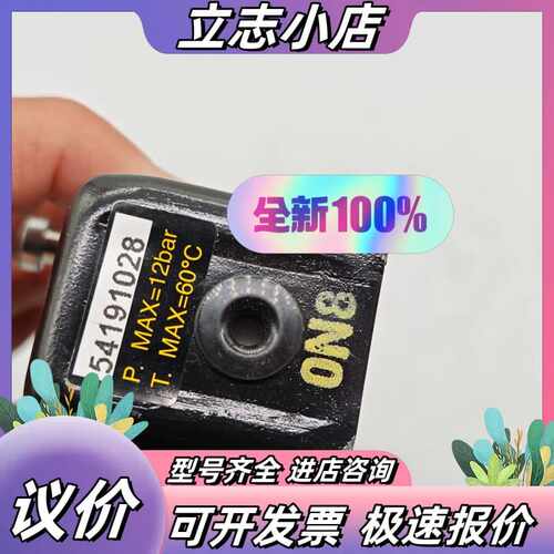 JOUCOMATIC电磁阀54191028，全新原装正品，1议价