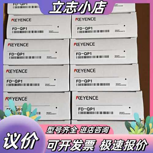 基恩士FD-QP1#KEYENCE/基恩士议价