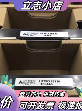 全新原装PM75CL1B120 PM50RLB060 P议价