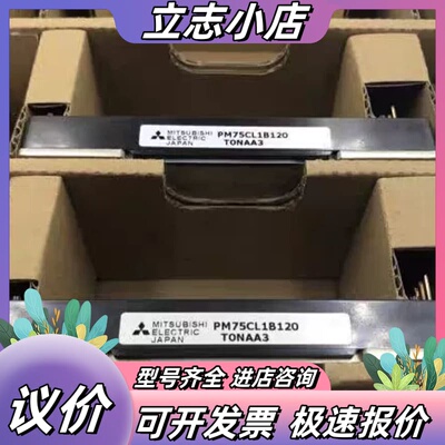 全新原装PM75CL1B120 PM50RLB060 P议价