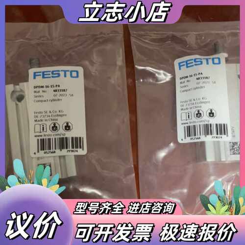 4833187 DPDM-16-15-PA FESTO议价
