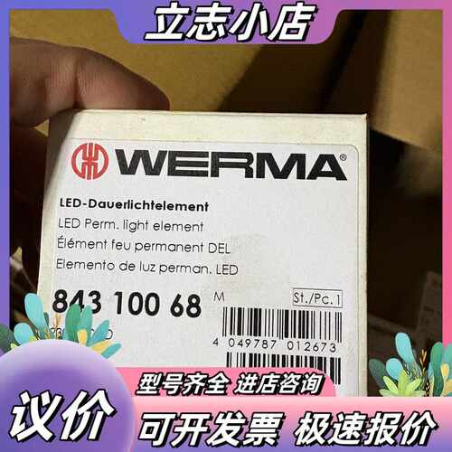 伟马WERMA信号灯843 100 68，红色，230VAC议价