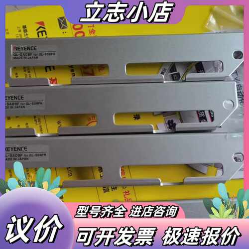 基恩士GL-SA08F支架，制造，全新原装，功能完好！不议价