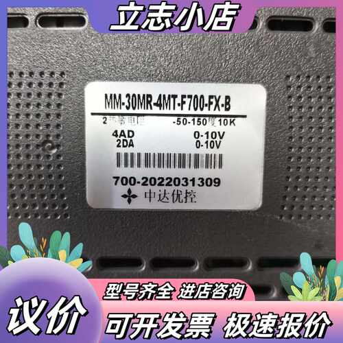 中达优控触摸屏一体机MM-30MR-4MT-F700-FX-议价