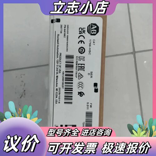 1756-HSC模块，全新原装正品，原产，型议价