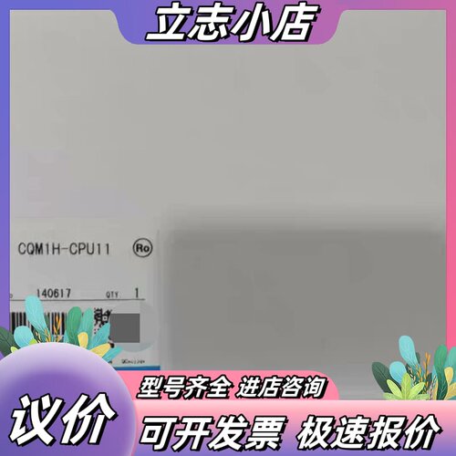CQM1H-CPU11 CPU21 CPU51 CPU议价