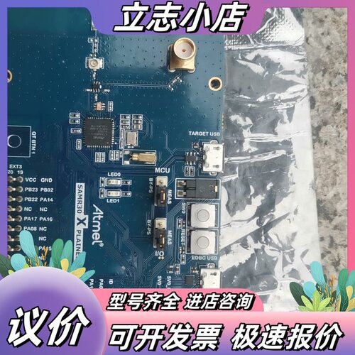 Atmel SAMR30 Xplained Pro议价