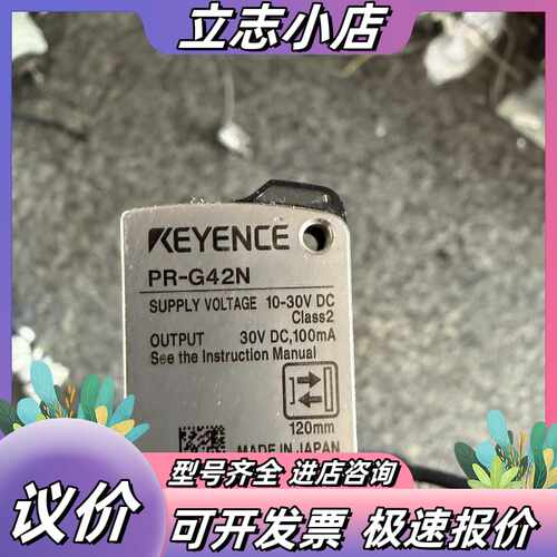 基恩士KEYENCEPR-G42N激光传感器，，成议价