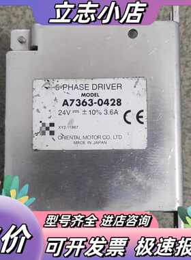 原装东方步进驱动器A7363-0428，议价