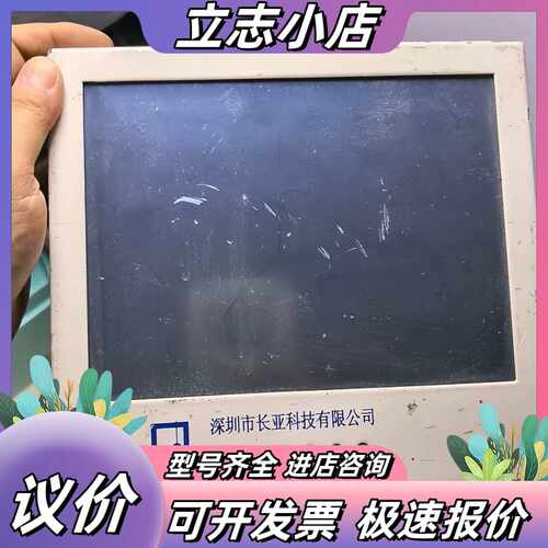 8寸电阻触摸显示器US-T0801R，深圳市长亚科技出品，拆议价