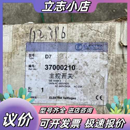 德国ELEKTRA主控开关，440伏132KW的，全新未使用议价