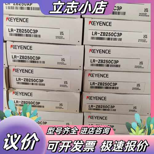 基恩士KEYENCE LR-ZB250C3P激光传感器，全新议价