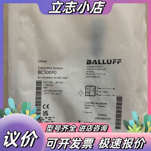 【全新原装】巴鲁夫BALLUFF电容式传感器 BCS00P0议价