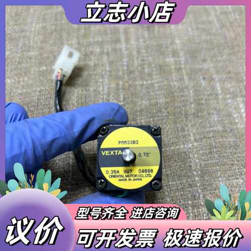VEXTA步进电机，型号PMM33B2，0.35A，0.议价