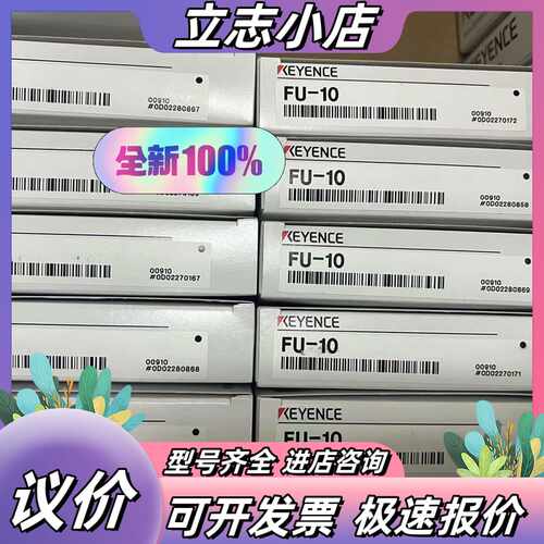 FU-10 2022年 基恩士全新原装正品 现货 内外码一议价