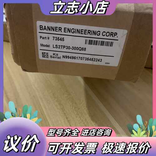 邦纳banner安全光幕LS2TP30-300Q88，有议价