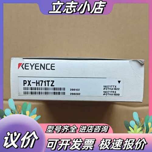 基恩士PX-H71TZ传感器，全新原装正品，盒码一致！配件齐议价