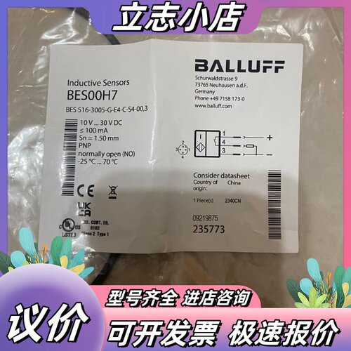 全新巴鲁夫BALLUFF接近开关，型号BES00H7，型号B议价