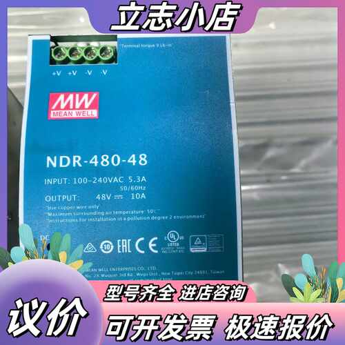 明纬MEAN WELL NDR-480-48电源，48V 1议价