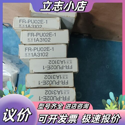 全新面板FR-PU02E-1，还有6个议价