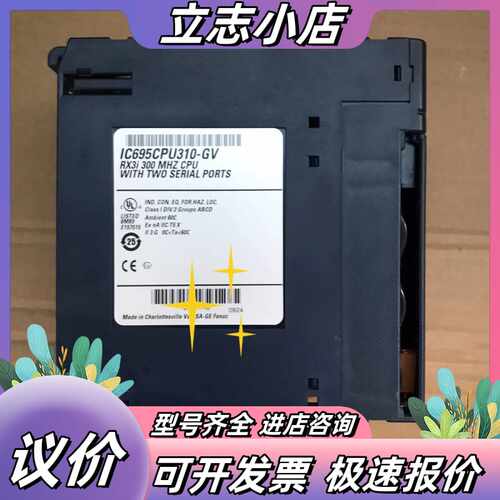 IC695CPU310-GV 功能正常，议价