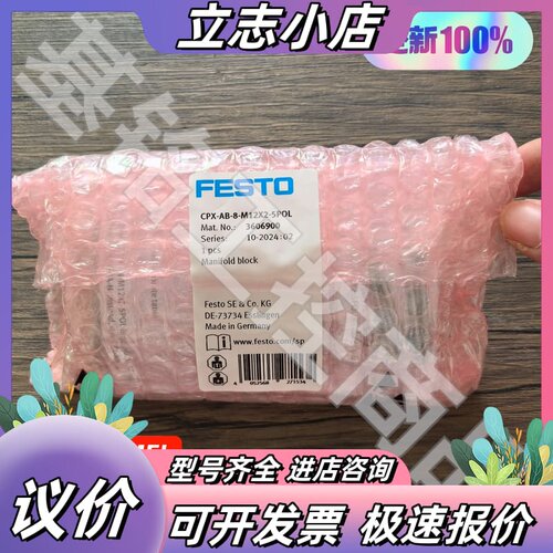 全新原装正品 FESTO CPX--8-M12X2议价