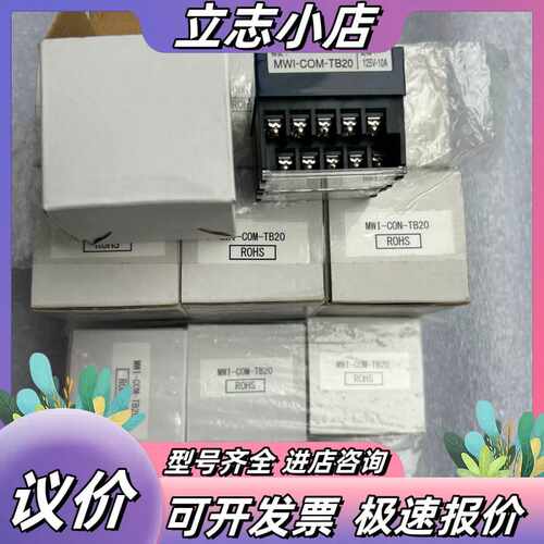 MWI-COM-TB20 端子原装LISTED端子台PS7U议价
