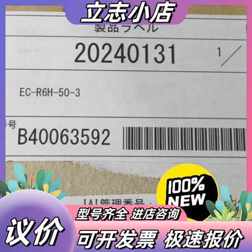 EC-R6H-50-3 IAI 电缸 型号:EC-R议价