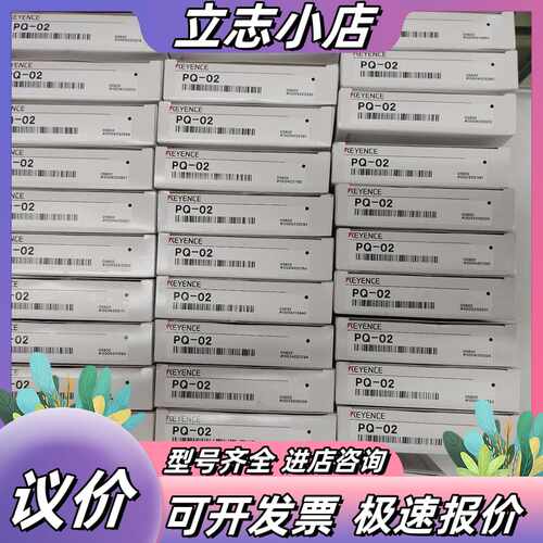 PQ-02基恩士传感器全新原装正品，全新原装正品，有条议价