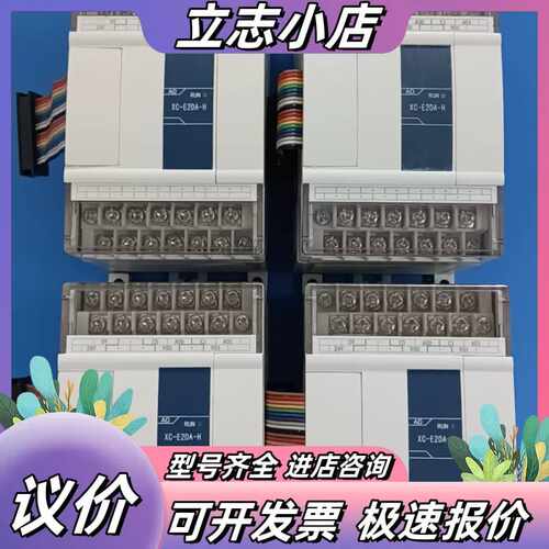 信捷XC-E2DA-H，4只，成色新，实拍图。带负载测试过，议价