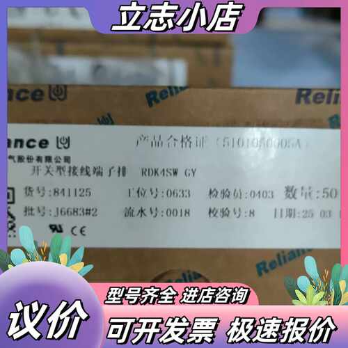 瑞联Reliance接线端子RDK4SW GY 货号8411议价