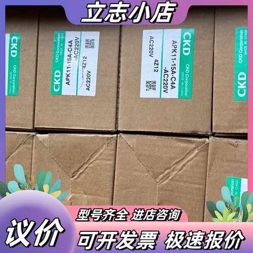 666全新CKD电磁阀，型号APK11-15A-C4A，AC议价