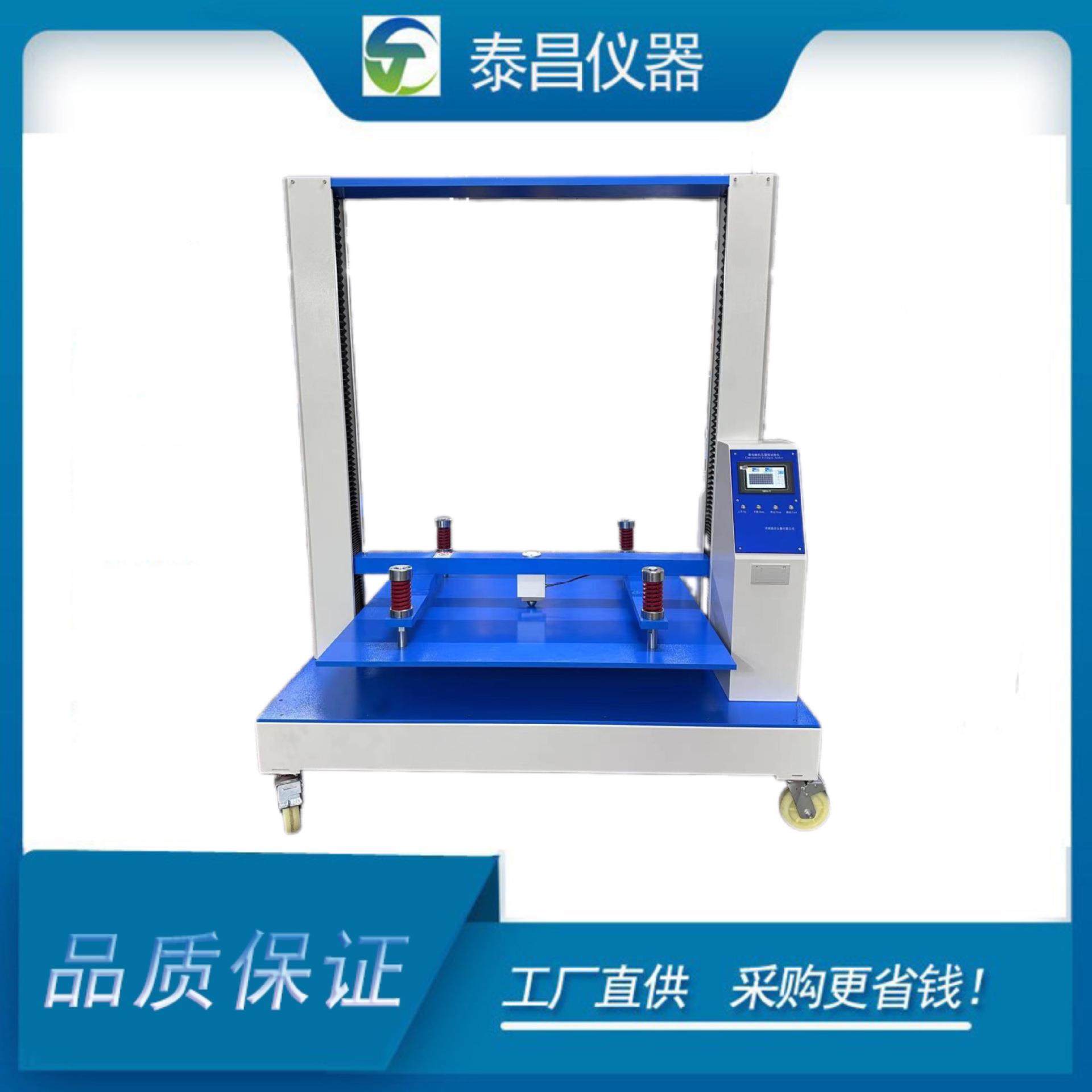 抗压试验机触摸屏瓦楞纸箱抗折抗压 堆码强度试验机抗压测试仪,机械设备,试验机,淘宝优惠券,粉丝福利购,淘宝优惠卷