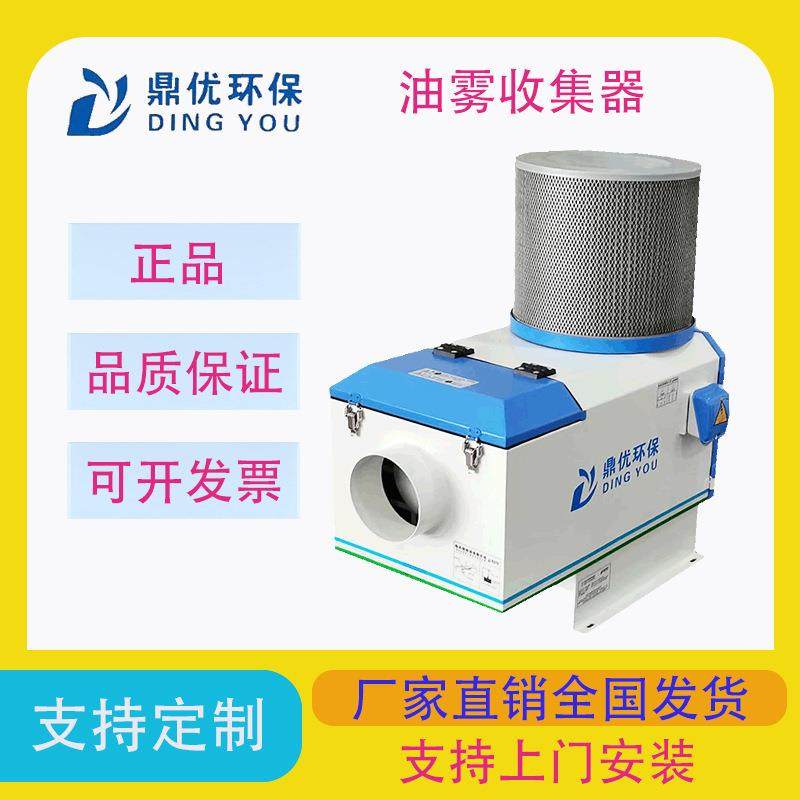 鼎优环保油雾收集器 数控机床油性切削油烟油雾回收净化器分离器,清洗/食品/商业设备,油烟净化器,淘宝优惠券,粉丝福利购,淘宝优惠卷